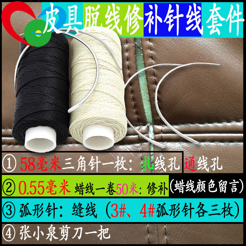 Repair sewing car seat cushion off-line needle wax thread hand sewing needle arc curved needle triangle leather steering wheel needle
