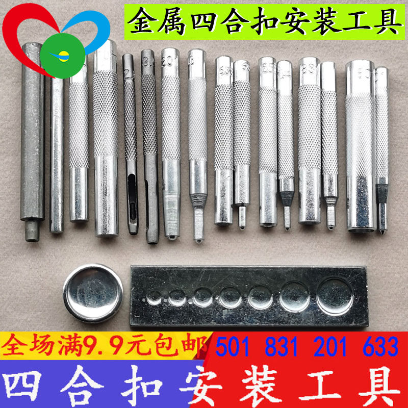 201 metal quad buckle mounting tool suit 655 type solid hollow press buckle 633-5 grip denim 831 knocks punch