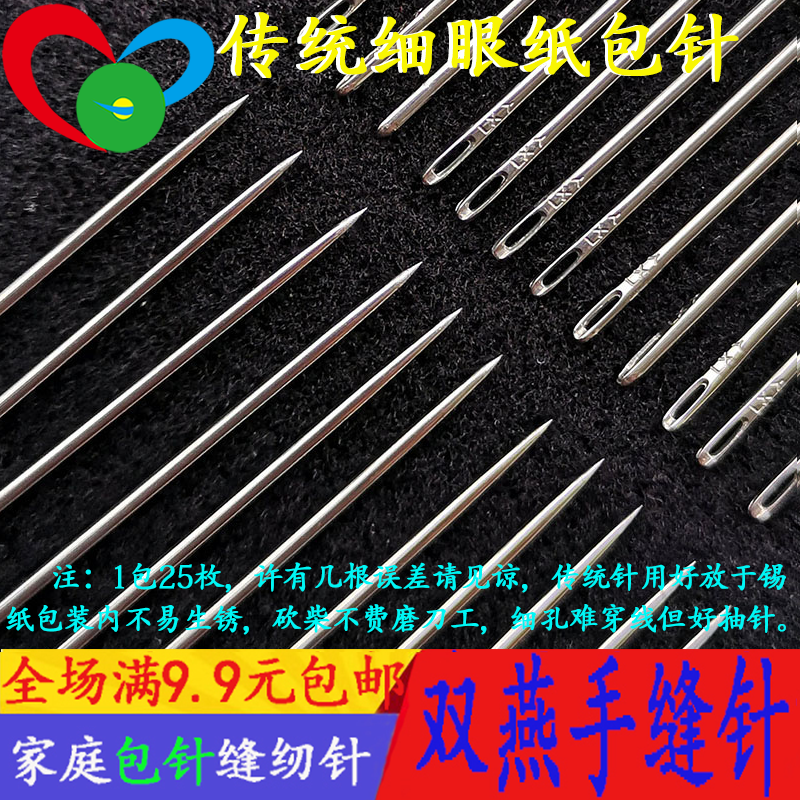 Shuangyan tin foil bag needle fine eye needle hand sewing needle household wool needle sole steel needle sewing skewer pants edge small hole needle