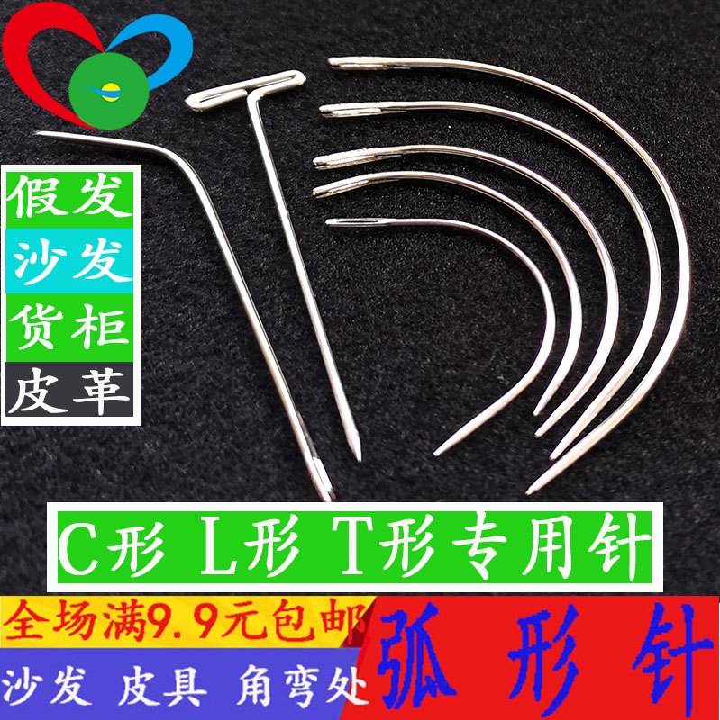 L-shaped arc needle handmade right-angle curved sewing needle wig needle special curved needle J-shaped curved needle thick curved needle at the corner