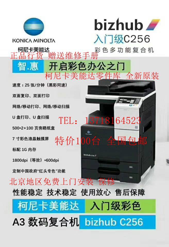 Cornika beauty can da C256 Ko Mei photocopier New original dress A3 Color printing machine with a conveyor