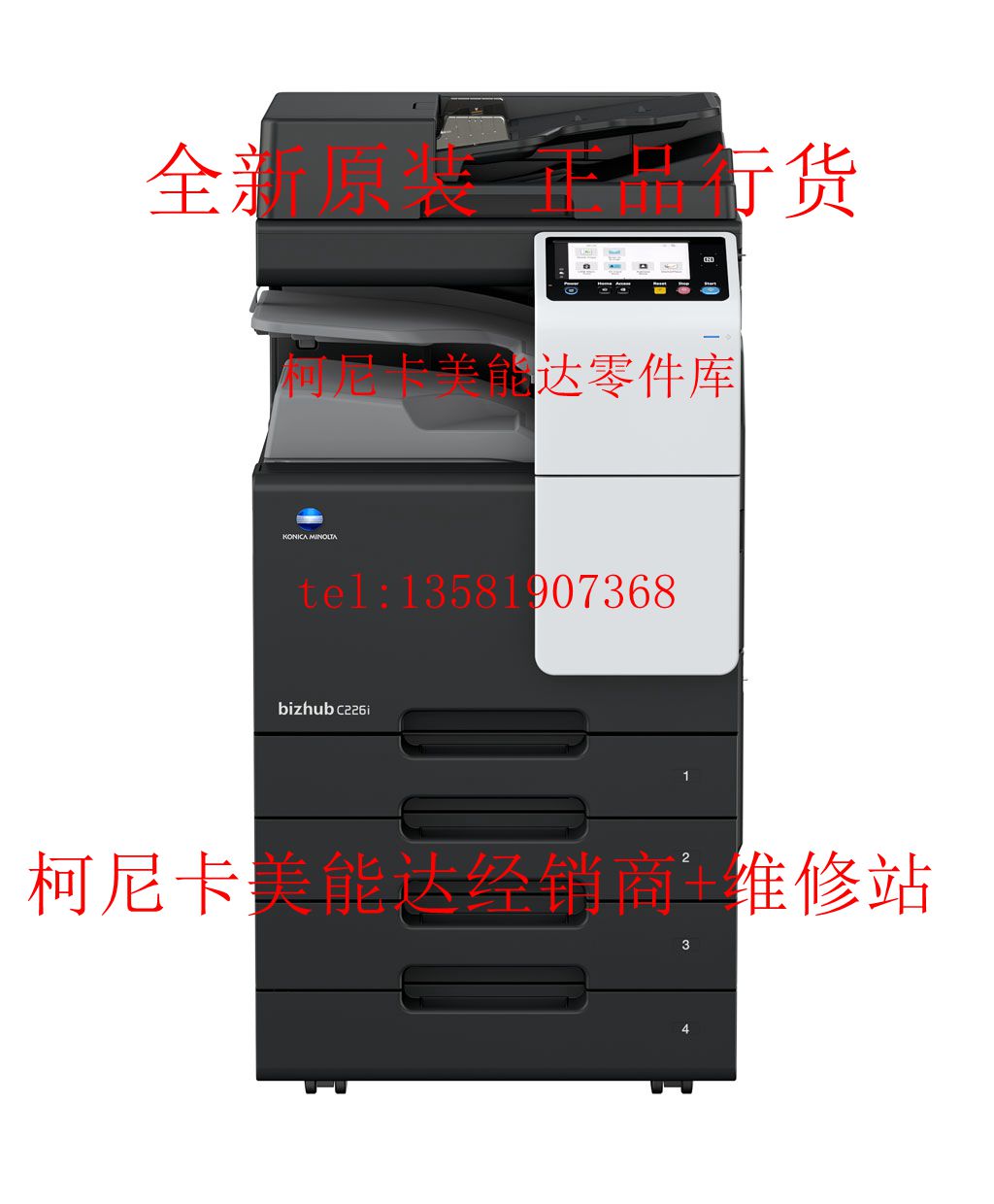 Brand new original Concornica beauty can da C226i C266i C7222I C7222I photocopier A3 composite machine