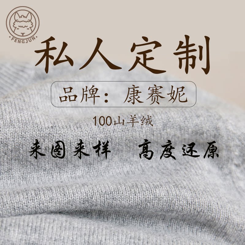 纯羊绒高端定制工厂企业店
