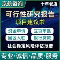 Social Stability Risk Assessment Report Feasibility Study Report Commercial Prospectus Project Funding Application Report