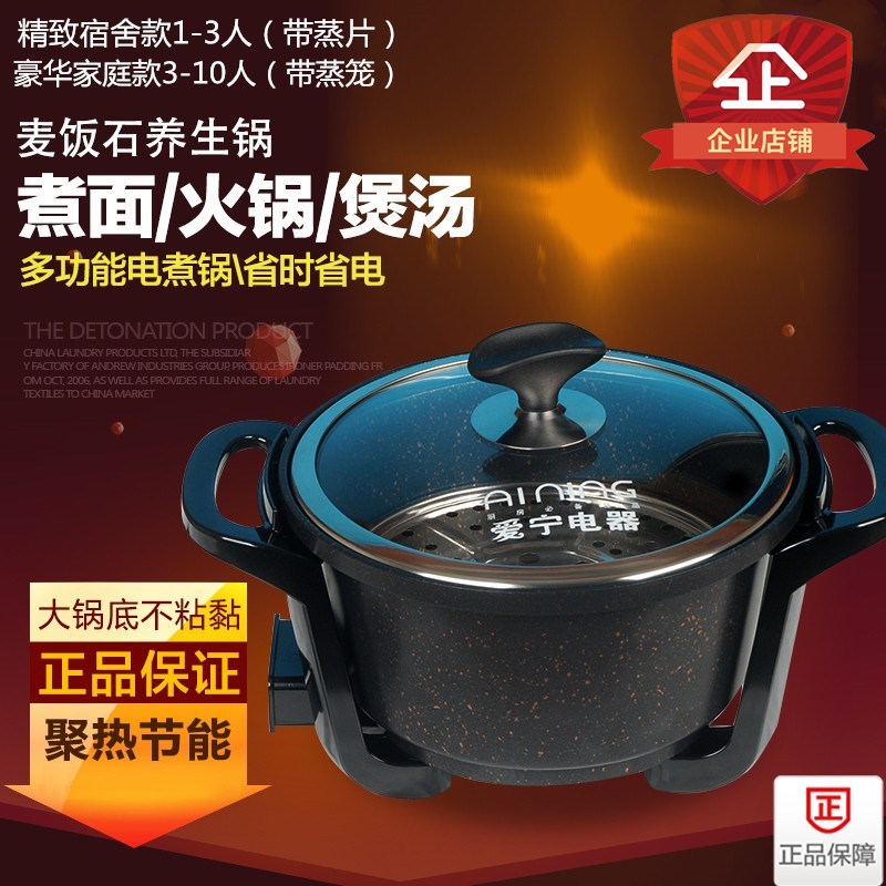 Maifan Stone dormitory electric pot Household thickened multi-function electric hot pot Cooking and frying pan Electric frying pan small pot