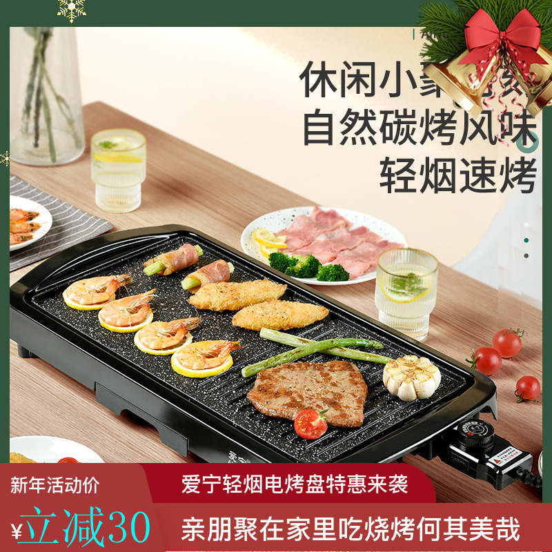 Aining electric grill barbecue plate household smokeless electric grill plate barbecue plate commercial Korean non-stick pot grill barbecue machine