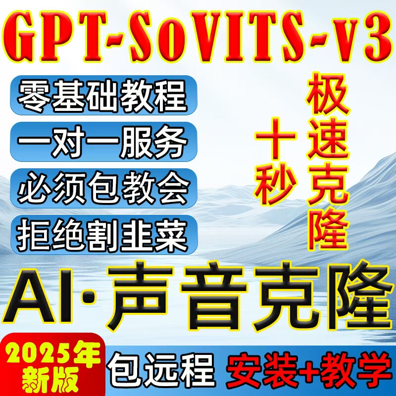 Ai Voice Cloning Training and Audio Replica Model Gptsovits Integrated Software V4 Version Mac Version