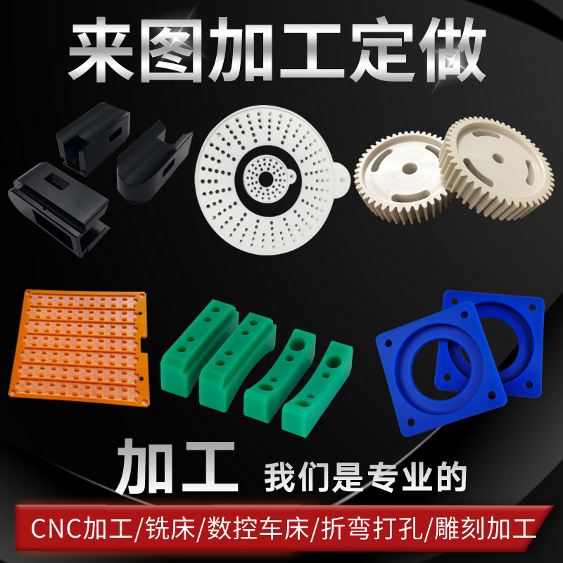 Nylon ABS Teflon PEEK electrowood POM stick plastic plate machined cnc numerical control engraving plastic parts processing