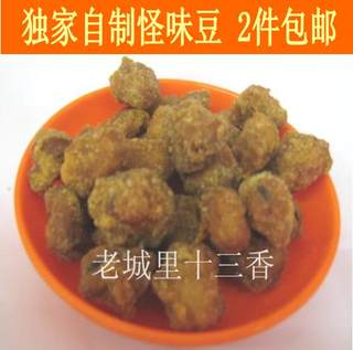 天津特产 老城里十三香怪味豆 无皮 带皮 400g一件  多地2件包邮