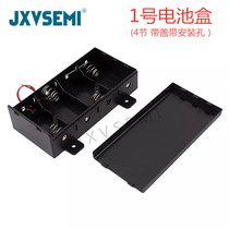4-cell No 1 battery case with cover with mounting hole with wire D-type large battery holder Series 6V battery case No 1