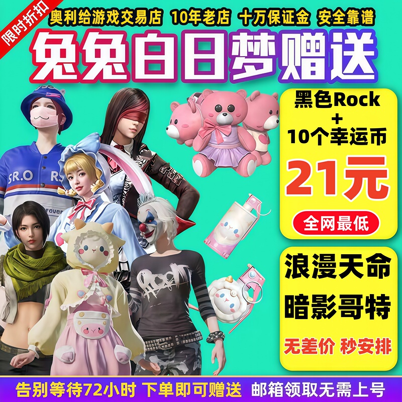 Peace Elite Skin Store Direct Sale: Weird Joker, Shadow Gothic Eye Mask, Romantic Destiny, Pure White Joyful Movement