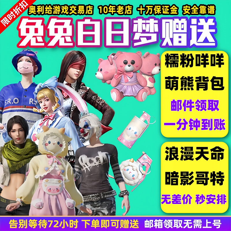Peace Elite Skin Store Direct Sale: Snow Country Fantasy, Dark Gothic Eye Mask, Romantic Destiny, Pure White Delight