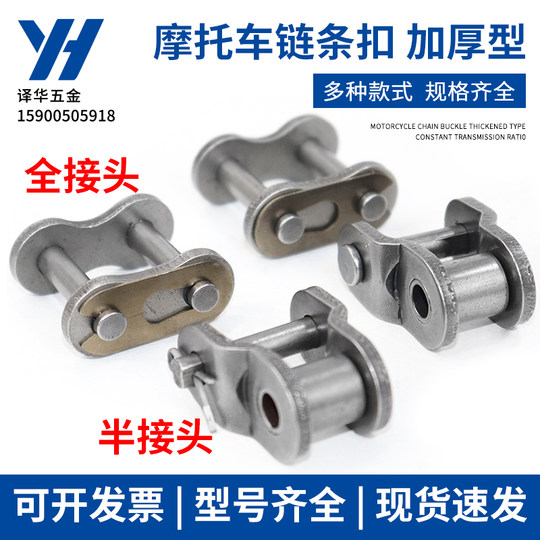 摩托车链条加厚单排接头链卡全半扣420 428H 520 530  630H 428HV