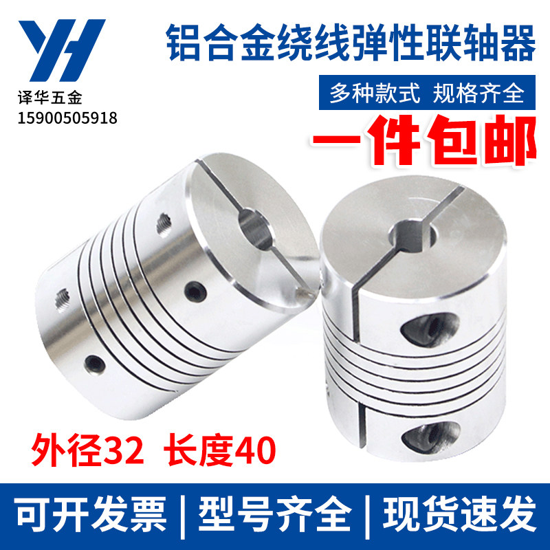 外径32长40铝合金弹性夹紧式绕线联轴器编码器D32L40 孔6-16MM