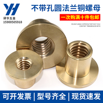 Trapezoidal wire rod copper flange nut TR 10 12 12 16 16 18 20 22 24 25 28 30 30 36 36