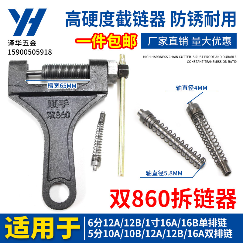 双860拆链条神器  拆链器 截链器5分6分1寸单排双排链条拆卸器