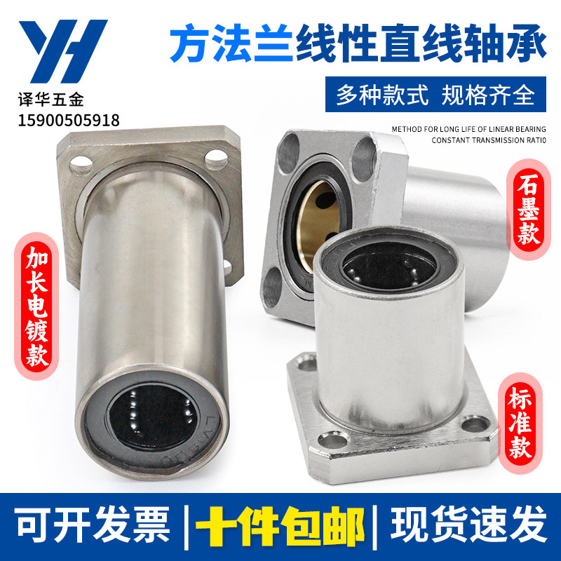 线性直线运动方法兰轴承LMK6 8 10 12 13 16 20 25 30 35 40-60UU