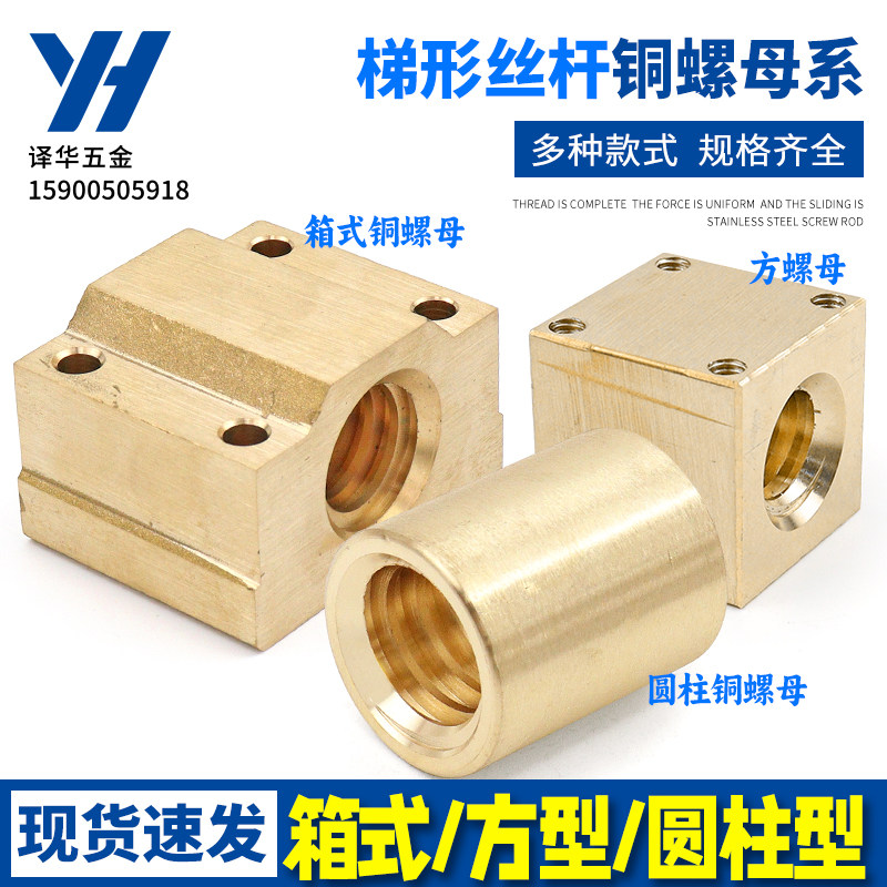 梯形丝杆箱式滑块圆柱方型黄铜螺母螺帽NSBR10 T12 14 16 T20-T36