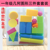 First grade geometry elementary school students mathematics teaching aids cuboid round piece triangle number bar geometric large set