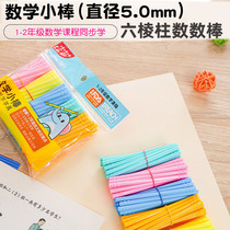 Galaxy Star children count stick arithmetic math stick primary school grade plus subtract small stick 100 count stick teaching aids