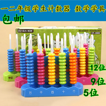 First and second grade mathematics counter learning tools for primary school students 5 bits 9 digits 12 addition and subtraction abacus mathematics teaching aids