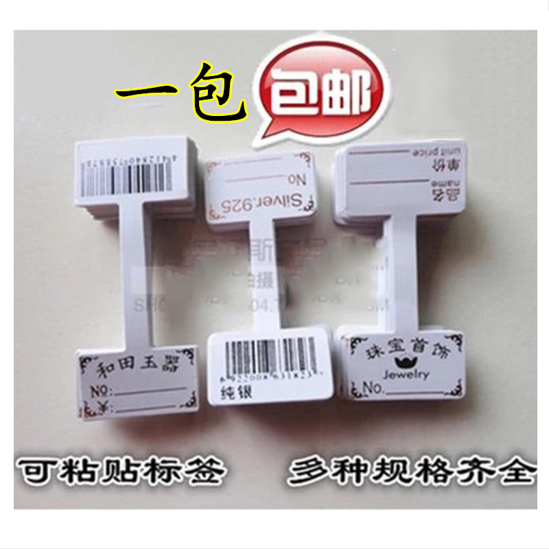 Jewelry Jewelry Price Sign Handwritten Pendant Emerald Silver Decoration Price Tag and Field Jade Jade Price Adhesive Sticker paper