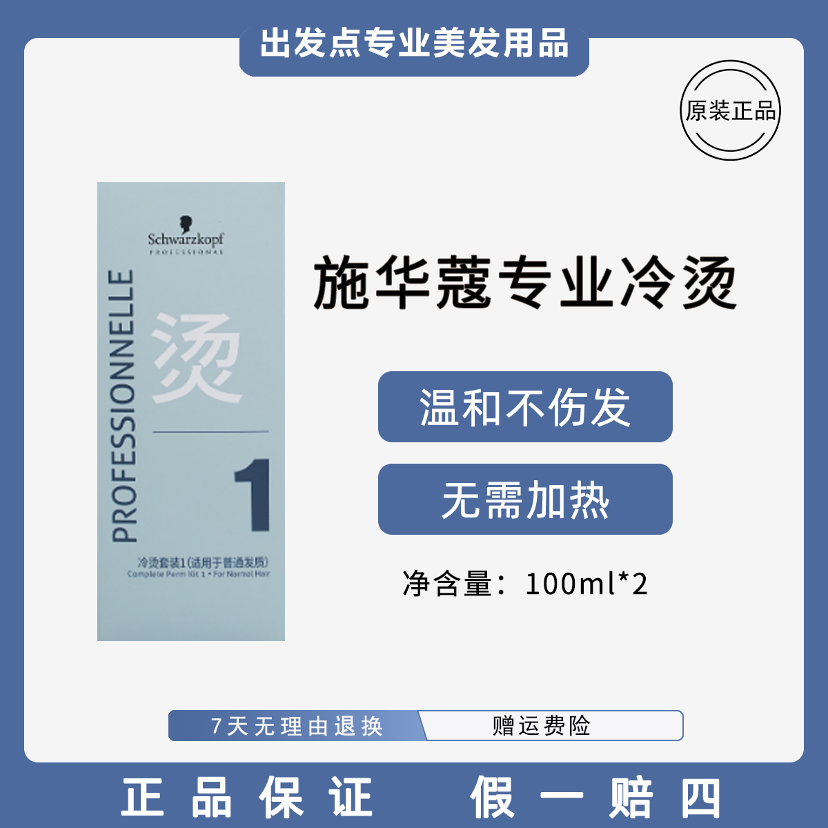 Schwag Professional Hot Hair Water Cooled water and hydropower shampoo Professional hot hair suit No. 1 No. 2 2 Hair Quality Optional-Taobao