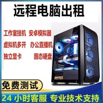 Remote computer rental game hang-up office computer rental Shenzhen machine remote computer rental