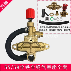 High-Pressure Cleaning Machine Accessories 55 Type 58 Type 40 Car Washing Machine Pump Head Air Chamber Seat + Pressure Regulating Valve Complete Set of All Copper
