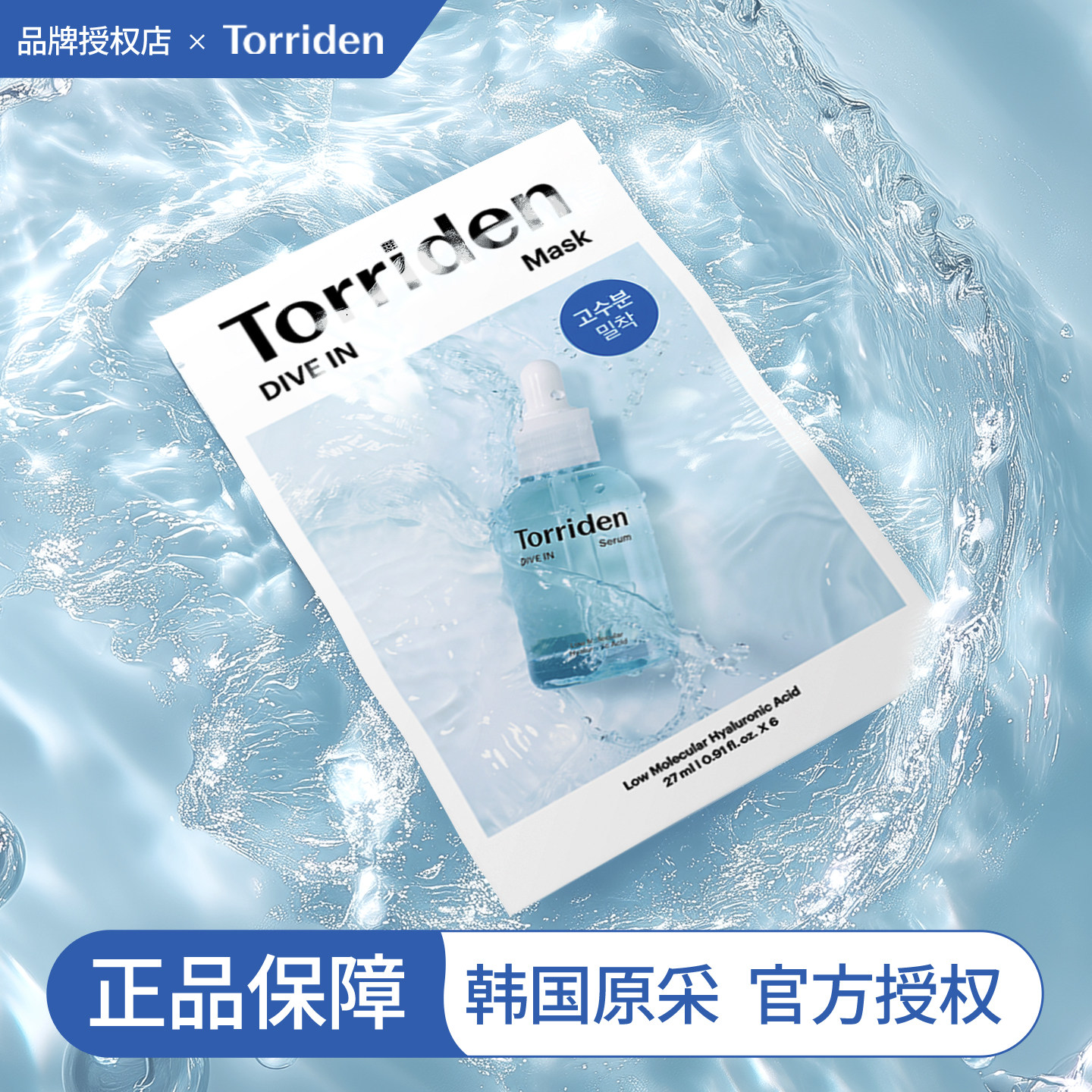 韩国Torriden桃瑞丹低分子5D玻尿酸补水面膜oliveyoung保湿面膜女