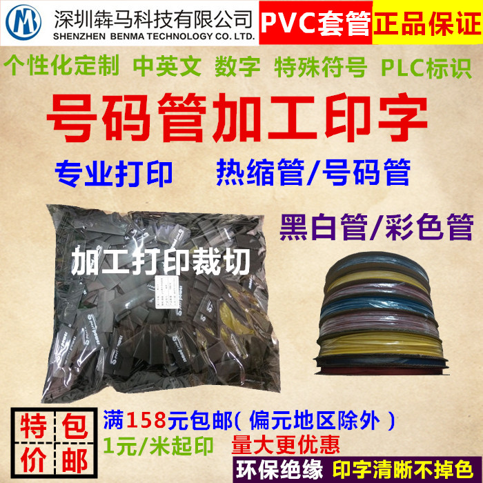 Print LOGO thermal tube printing wire casing pattern marking line number marking line number of thermal shrinkage
