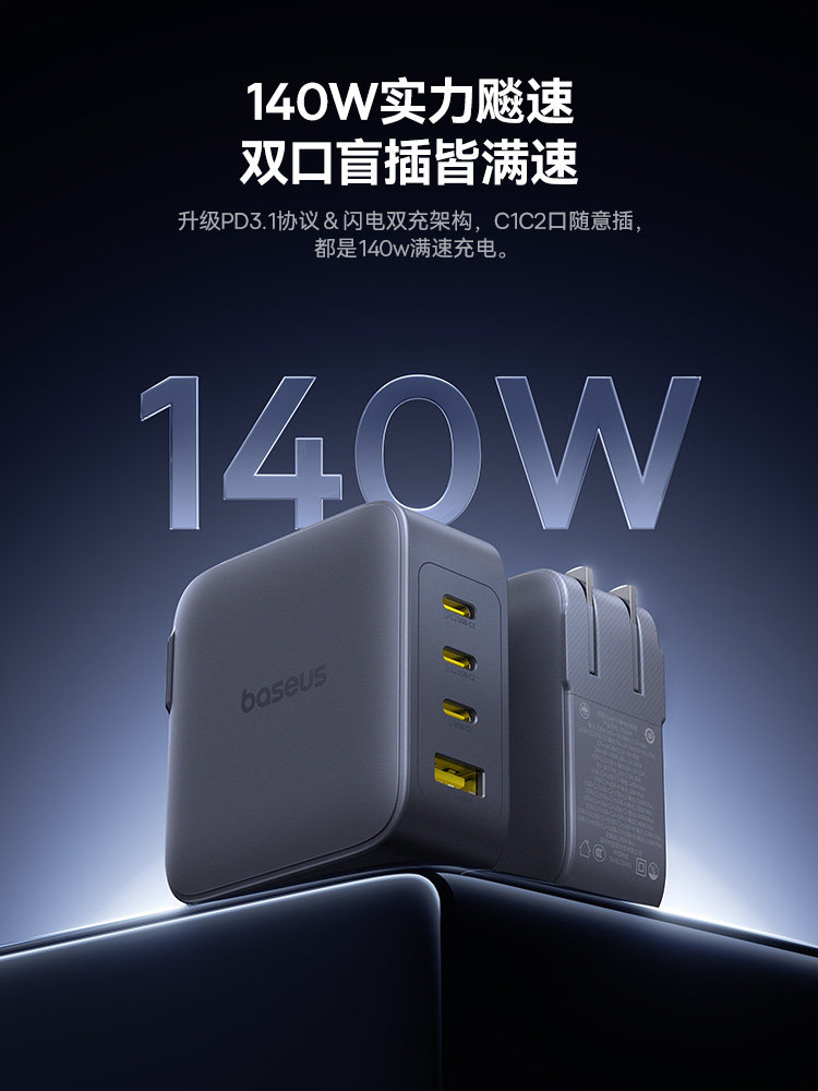 Baseus 140W Gallium Nitride Charger Multi-Port Charging Head Mobile Phone Imac Plug Type-C Fast Charging Drone Laptop USB Suitable for Apple 17 Huawei Xiaomi Android