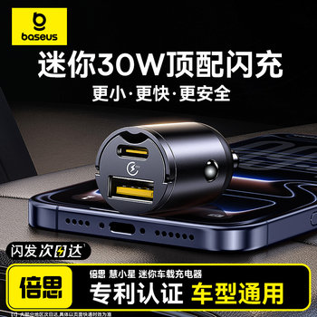Baseus Mini Car Charger Super Fast Charging Suitable for Apple and Huawei Car Cigarette Lighter Conversion Plug Car Charger