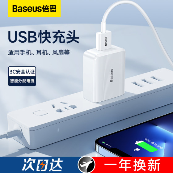 Baseus 5v1a2a 충전기 헤드 USB 플러그 Apple 15Pro 고속 충전 휴대 전화에 적합 범용 Android Huawei 다공성 듀얼 포트 ipad 블루투스 헤드셋 책상 램프 팬 데이터 케이블 정품 세트