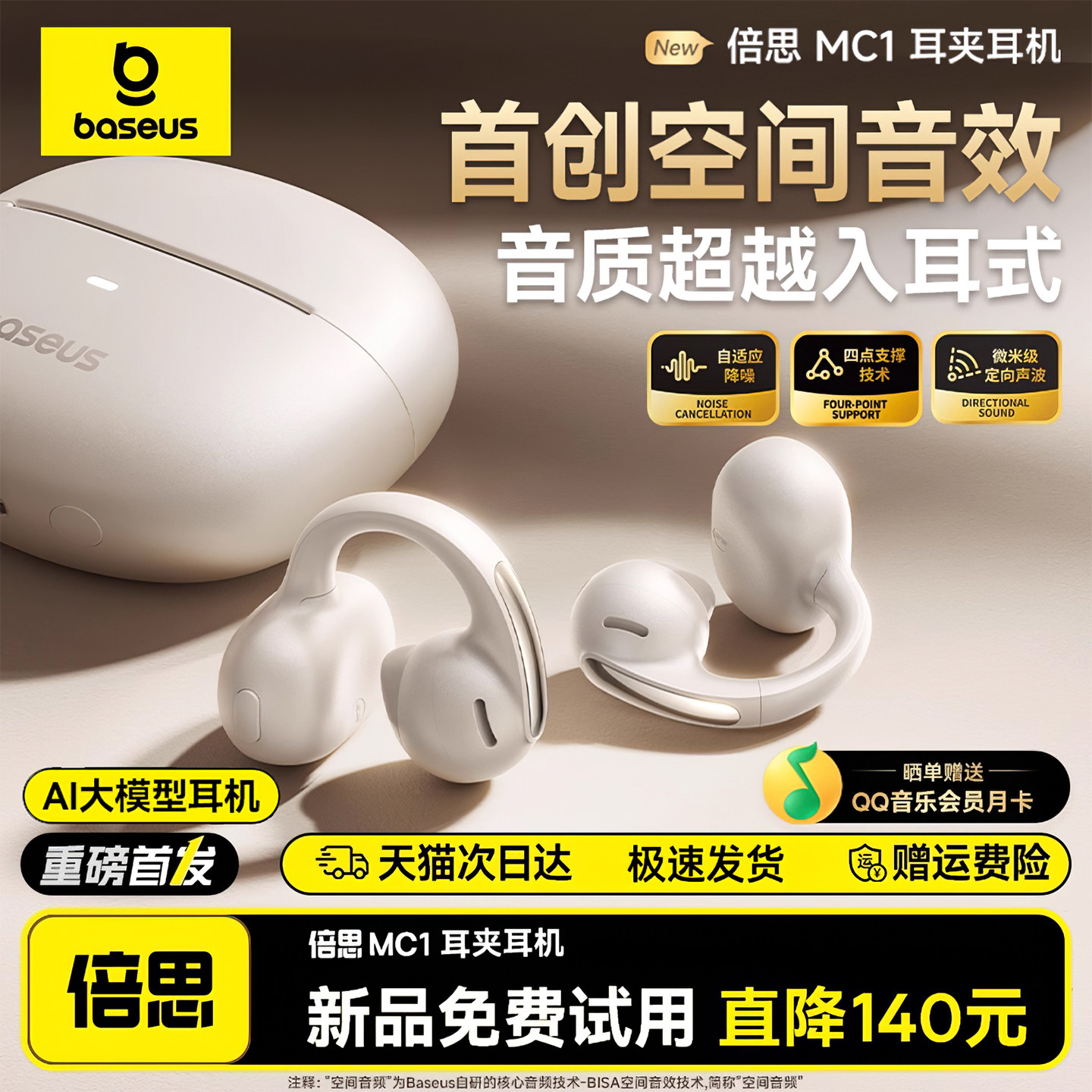 倍思小云朵MC1耳夹蓝牙耳机 IPX7防水运动款 无感佩戴蓝牙5.4支援双手机连接