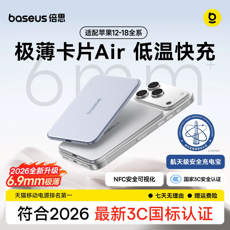 [Complies with 2026 New National Standard] Baseus Card-Type Magnetic Air Power Bank, 3C Certified, Suitable for Use on Airplanes, New Wireless Fast Charging, Compatible with Apple 18, Ultra-Thin, Compact, Portable Pro Power Bank
