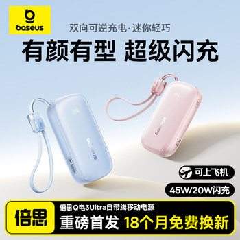 [Power Bank with 3C Certification, Suitable for Airplanes] Baseus 2025 New Model Power Bank, Large Capacity 20000Mah, Ultra-Thin, Compact, Portable, with Built-In Cable, Fast Charging, Mobile Power Supply, Specially Designed for Apple 6