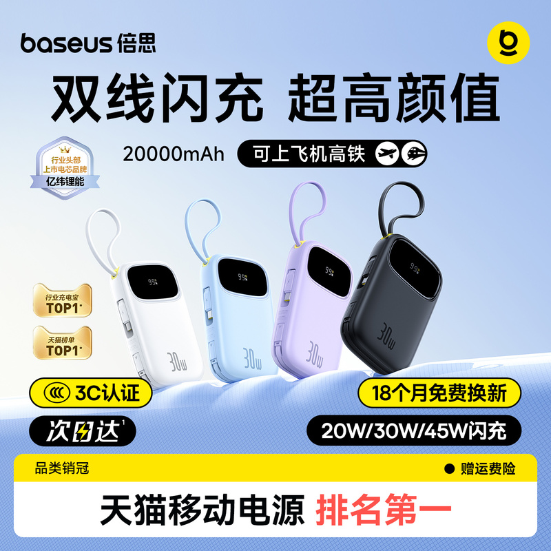 [Power Bank with 3C Certification, Suitable for Use on Airplanes] Baseus Fast Charging Large Capacity 2026 New Model 20000Mah Power Bank Suitable for Apple 18, Xiaomi, Huawei Phones, Official Flagship Store Genuine Product