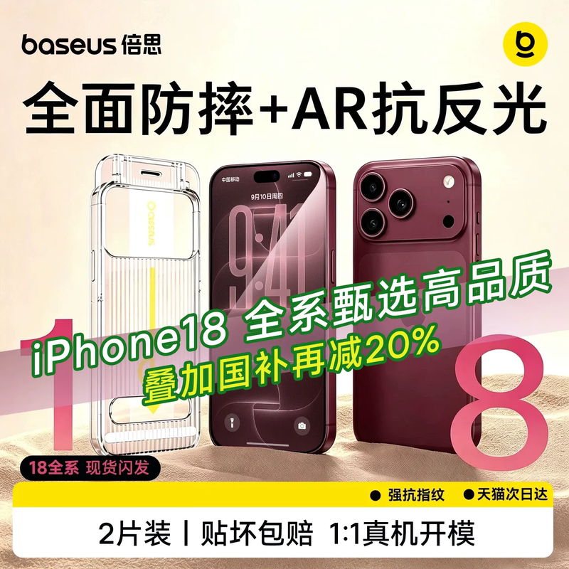 Baseus Gold Shield Film Ar Anti-Reflective iPhone 18 Tempered Glass Screen Protector for 17 Pro, Compatible with Apple 16 Pro Max, Dust-Free Packaging, 15 Phone Screen Protector, 14 Ip Full Screen Coverage, 13 Full Coverage, 12 Hd Anti-Scratch and Anti-Drop