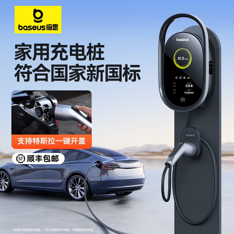 倍思新能源特斯拉充电桩问界汽车家用kw桩枪小鹏极氪大众小米适用