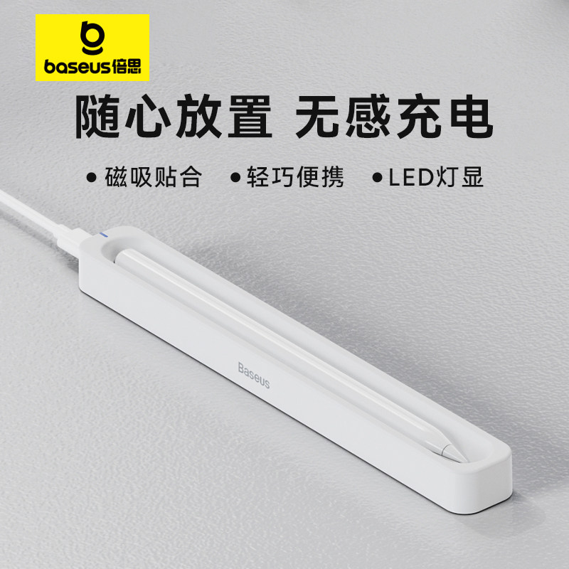 倍思磁吸电容笔充电仓 适用iPad Pencil手写笔 蓝牙电容笔无线充电仓 防误触收纳盒