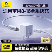 Совместимое зарядное устройство с зарядкой, мобильный телефон, 16promax, iphone, 30W, 20W
