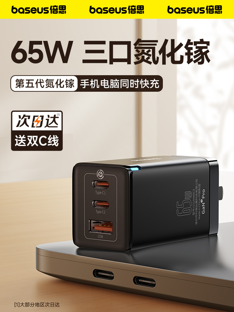 倍思65W氮化镓充电器适用iPhone14promax快充头Typec插头USB多口苹果安卓pd笔记本电脑macbook华为iPad手机