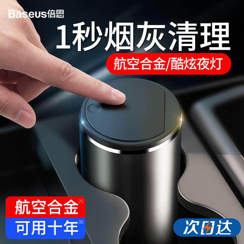 Beth car ashtray automatic smoking car interior supplies multi-functional smoke cylinder with cover with lights vibrato the same model