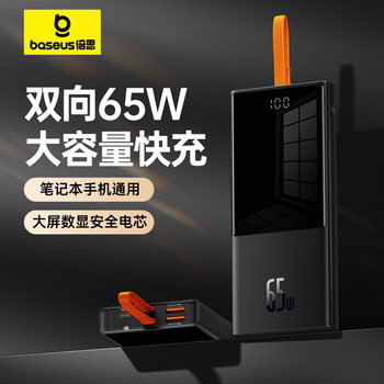 Baseus 65W power bank ມາພ້ອມກັບສາຍ 20000 mAh fast charging notebook universal ultra-large power supply ເຫມາະກັບ Apple Huawei macbookpro computer official flagship store ຂອງແທ້