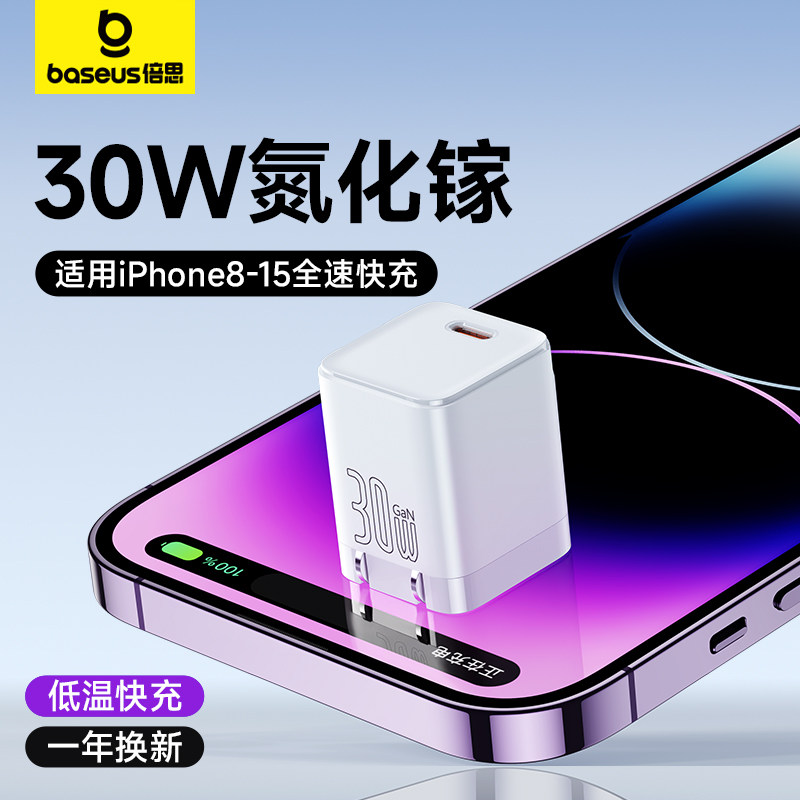 倍思30w氮化镓适用苹果充电器15充电头pd快充typec插头iPhone14Promax手机ipad数据线套装
