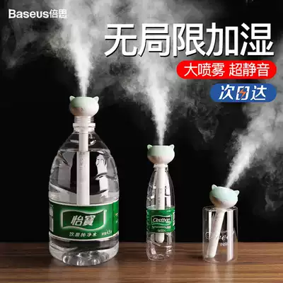 Baseus Mineral Water Humidifier Small Portable office Desktop Home silent bedroom Aromatherapy Mini cute Student dormitory Large spray volume moisturizing air Wireless Car USB bottle cap