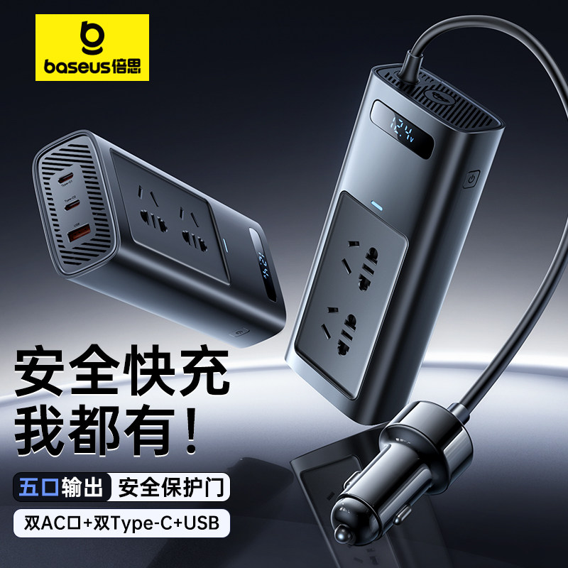 倍思车载逆变器12v转220v汽车用点烟器转换插头大功率充电器电源