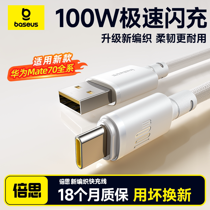 倍思type-c数据线适用华为小米OPPOvivo荣耀车载充电器线100w超级快充安卓iphone17手机typc笔记本平板usb转C