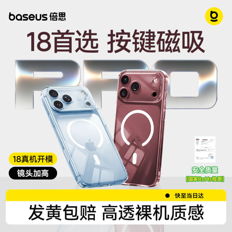 [Official Magnetic Attachment] Baseus Ultra-Thin New Model Compatible with iPhone 18 Pro Max Case 17 Apple 16 Pm Heat Dissipation Protective Cover 15 Magsafe 14 Non-Toxic 13 Transparent Anti-Drop Full Lens Protection